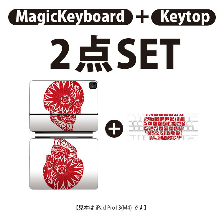 iPad Pro11(M4)用 iPad Pro13(M4)用 スキンシール 11インチ 13インチ Magic Keyboard keytop 2024年発売 第5世代 対応 各種セット 組み合わせ自由 全面 フル 前面 背面 保護シール 人気 赤 レッド 骸骨 ドクロ 008925 3
