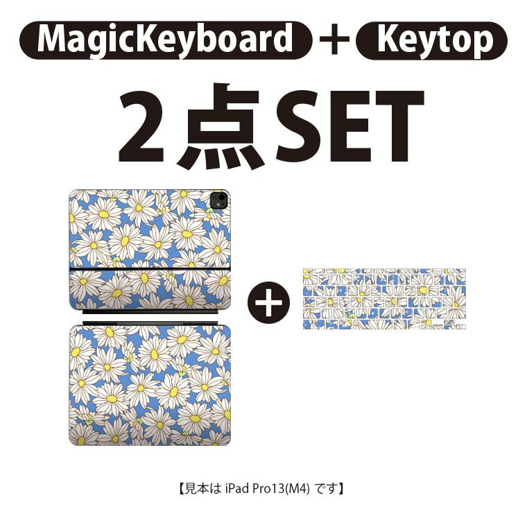 iPad Pro11(M4)用 iPad Pro13(M4)用 スキンシール 11インチ 13インチ Magic Keyboard keytop 2024年発売 第5世代 対応 各種セット 組み合わせ自由 全面 フル 前面 背面 保護シール 人気 花 青 010169