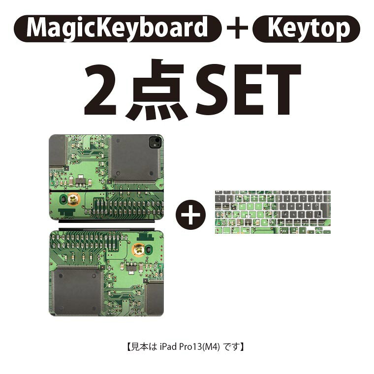 iPad Pro11(M4)用 iPad Pro13(M4)用 スキンシール 11インチ 13インチ Magic Keyboard keytop 2024年発売 第5世代 対応 各種セット 組み合わせ自由 全面 フル 前面 背面 保護シール 人気 部品 ネジ 緑 010272 case-style-36731139 スマコレ サンプル画像3