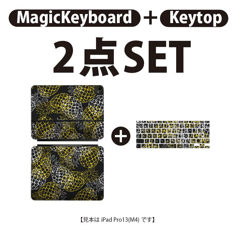 iPad Pro11(M4)用 iPad Pro13(M4)用 スキンシール 11インチ 13インチ Magic Keyboa...