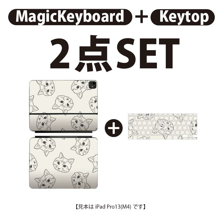 iPad Pro11(M4)用 iPad Pro13(M4)用 スキンシール 11インチ 13インチ Magic Keyboard keytop 2024年発売 第5世代 対応 各種セット 組み合わせ自由 全面 フル 前面 背面 保護シール 人気 猫 動物 イラスト 010693 3