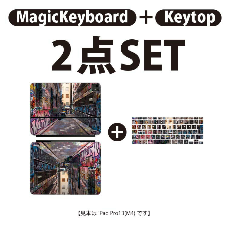 iPad Pro11(M4)用 iPad Pro13(M4)用 スキンシール 11インチ 13インチ Magic Keyboard keytop 2024年発売 第5世代 対応 各種セット 組み合わせ自由 全面 フル 前面 背面 保護シール 人気 ペイント 風景 町 012366