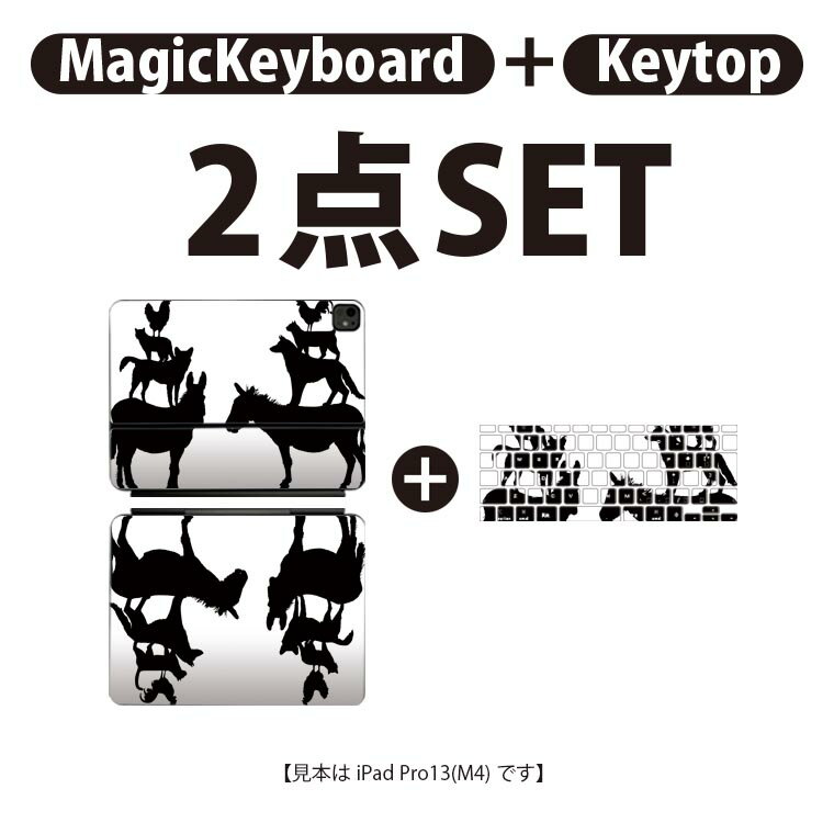 iPad Pro11(M4)用 iPad Pro13(M4)用 スキンシール 11インチ 13インチ Magic Keyboard keytop 2024年発売 第5世代 対応 各種セット 組み合わせ自由 全面 フル 前面 背面 保護シール 人気 動物 ブレーメン 016234