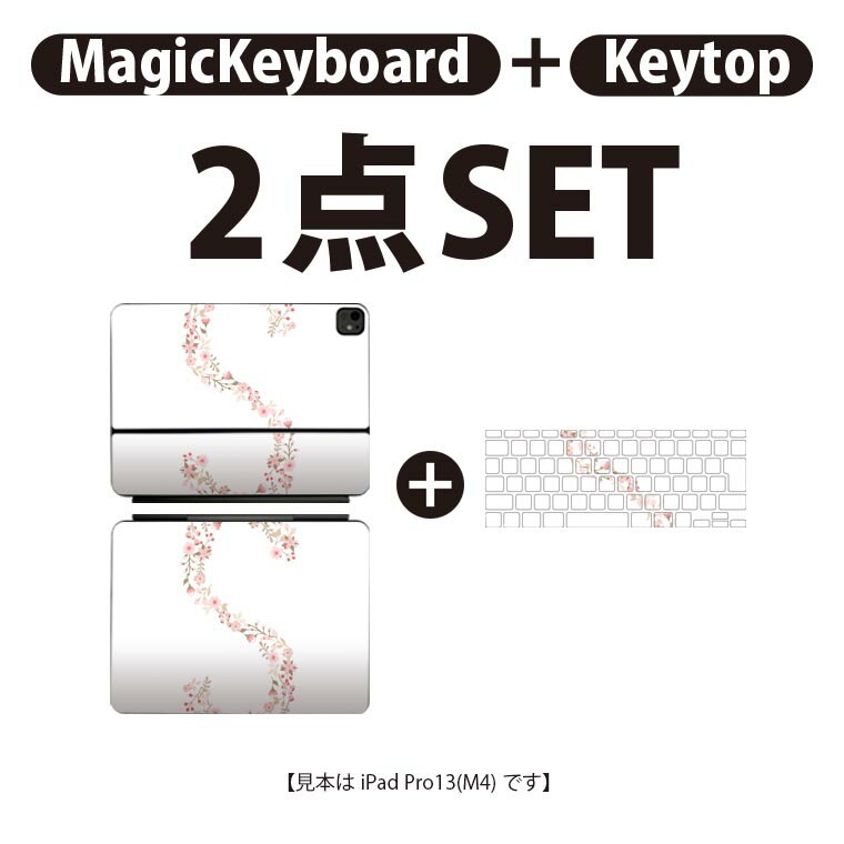 iPad Pro11(M4)用 iPad Pro13(M4)用 スキンシール 11インチ 13インチ Magic Keyboard keytop 2024年発売 第5世代 対応 各種セット 組み合わせ自由 全面 フル 前面 背面 保護シール 人気 文字 s アルファベット 019579