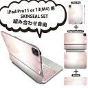 iPad Pro11(M4)用 iPad Pro13(M4)用 スキンシール 11インチ 13インチ Magic Keyboard keytop 2024年発売 第5世代 対応 各種セット 組み合わせ自由 全面 フル 前面 背面 保護シール 人気 ピンク しゃぼん玉 002021