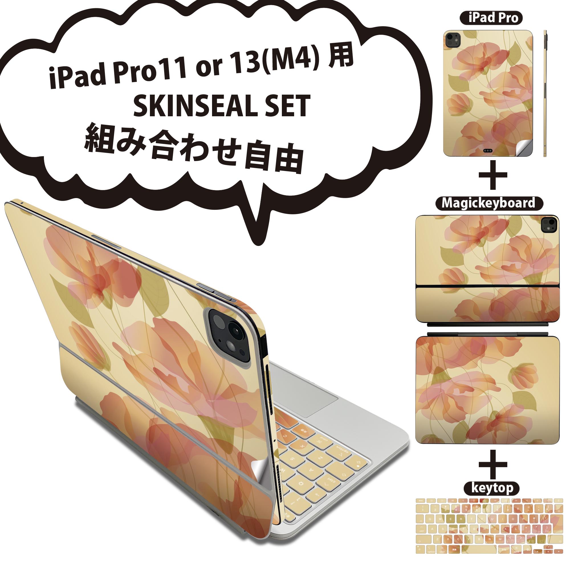 iPad Pro11(M4)用 iPad Pro13(M4)用 スキンシール 11インチ 13インチ Magic Keyboard keytop 2024年発売 第5世代 対応 各種セット 組み合わせ自由 全面 フル 前面 背面 保護シール 人気 花 ピンク 002041