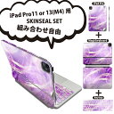 iPad Pro11(M4)用 iPad Pro13(M4)用 スキンシール 11インチ 13インチ Magic Keyboard keytop 2024年発売 第5世代 対応 各種セット 組み合わせ自由 全面 フル 前面 背面 保護シール 人気 シンプル キラキラ 紫 002054(2)