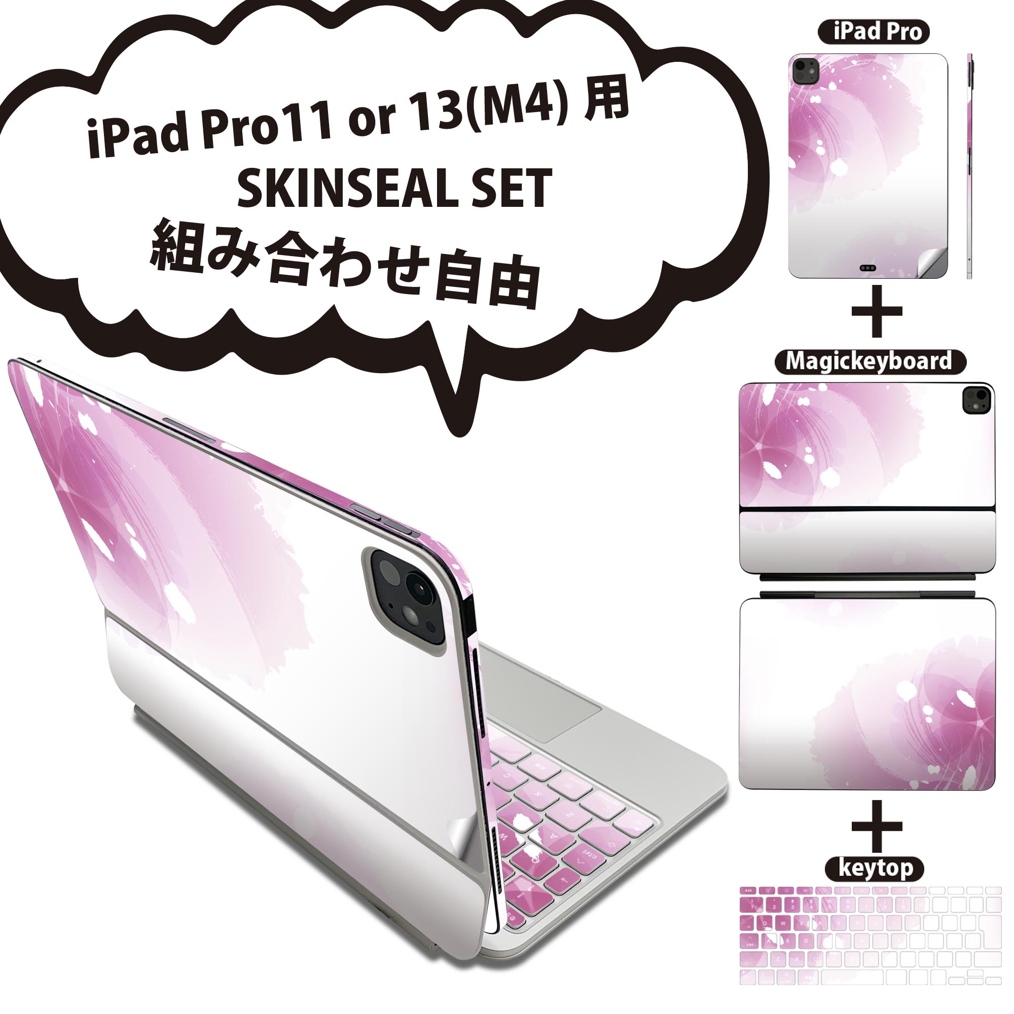 iPad Pro11(M4)用 iPad Pro13(M4)用 スキンシール 11インチ 13インチ Magic Keyboard keytop 2024年発売 第5世代 対応 各種セット 組み合わせ自由 全面 フル 前面 背面 保護シール 人気 花 ピンク 002144