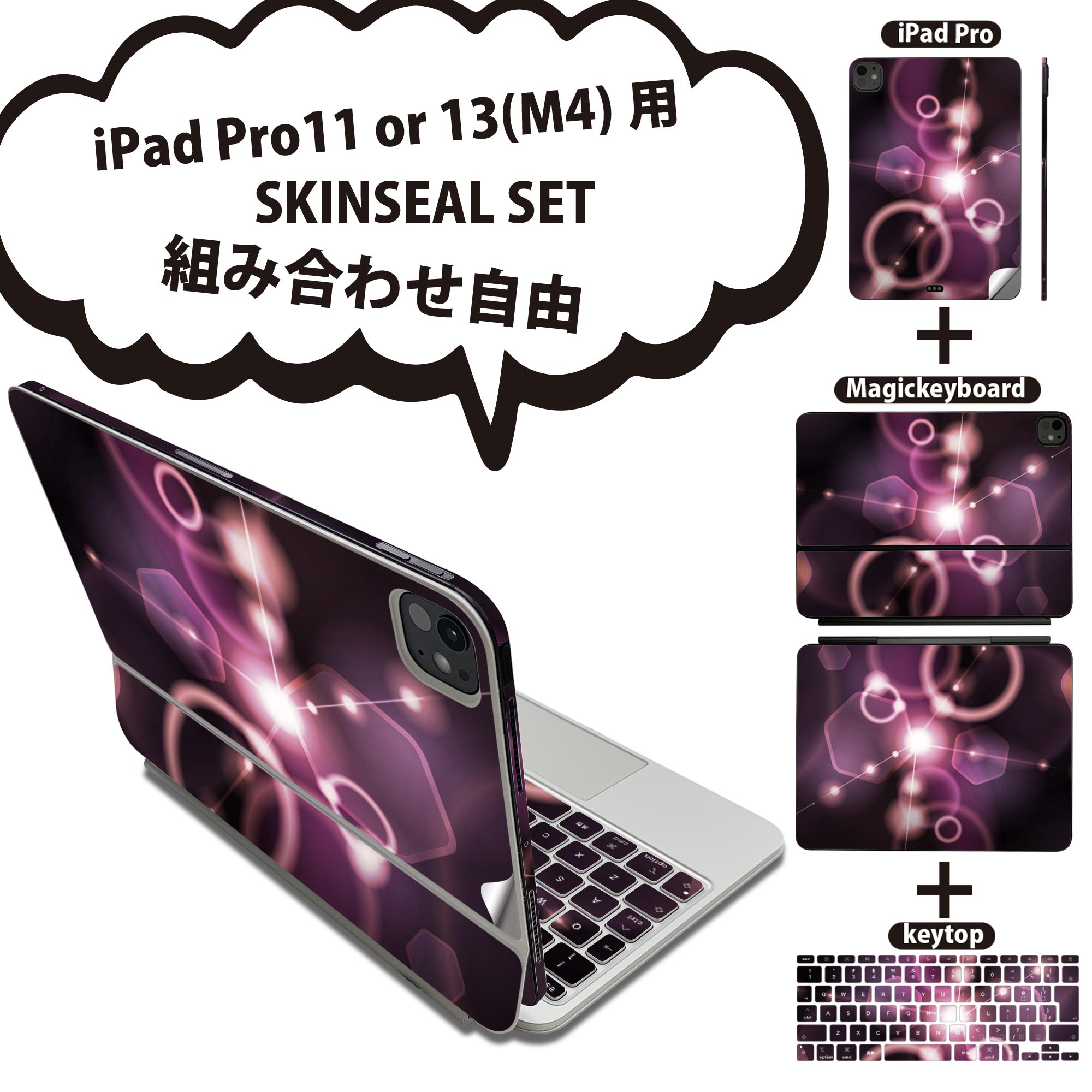 iPad Pro11(M4)用 iPad Pro13(M4)用 スキンシール 11インチ 13インチ Magic Keyboard keytop 2024年発売 第5世代 対応 各種セット 組み合わせ自由 全面 フル 前面 背面 保護シール 人気 蛍光 ピンク 002249
