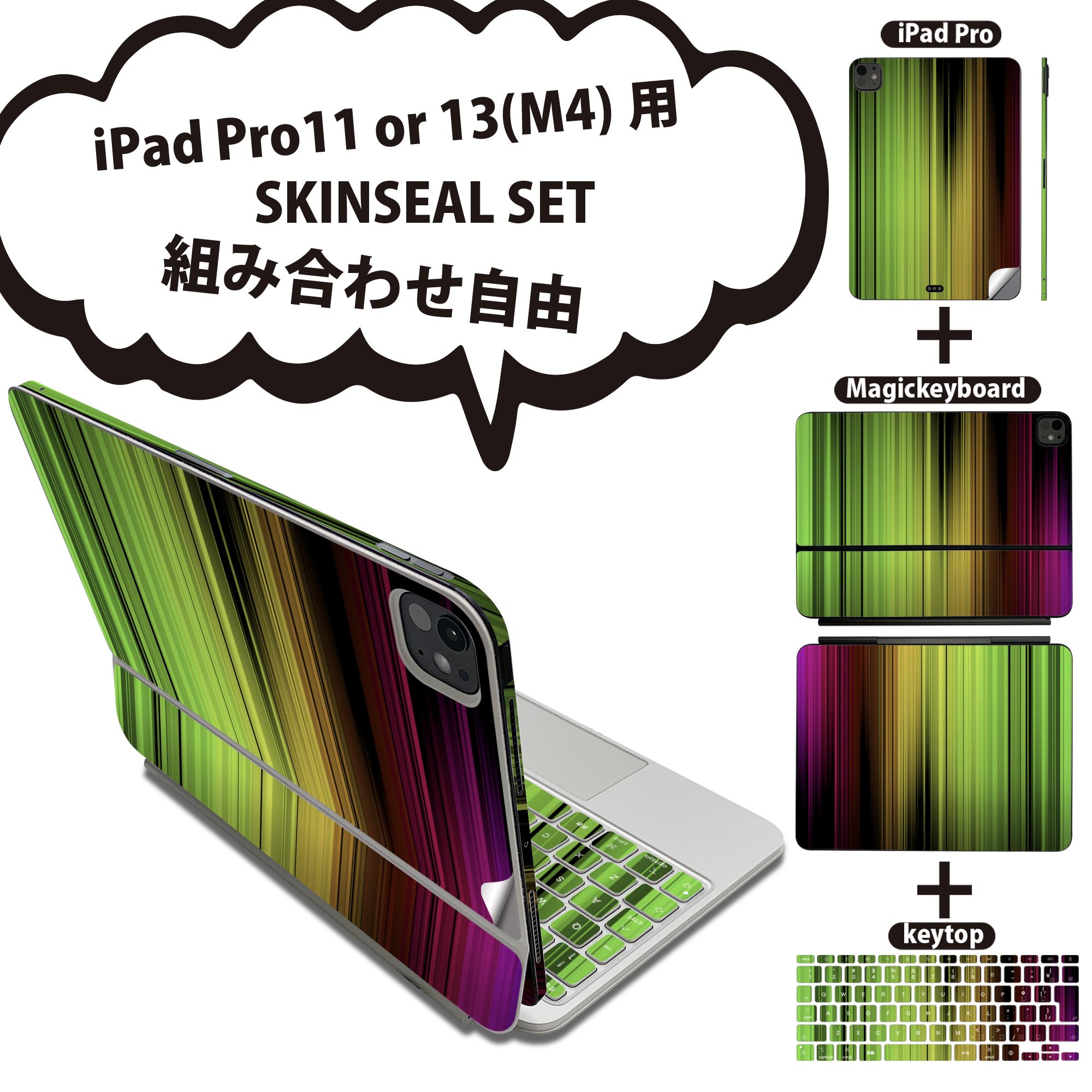 iPad Pro11(M4)用 iPad Pro13(M4)用 スキンシール 11インチ 13インチ Magic Keyboard keytop 2024年発売 第5世代 対応 各種セット 組み合わせ自由 全面 フル 前面 背面 保護シール 人気 蛍光 カラフル 002260