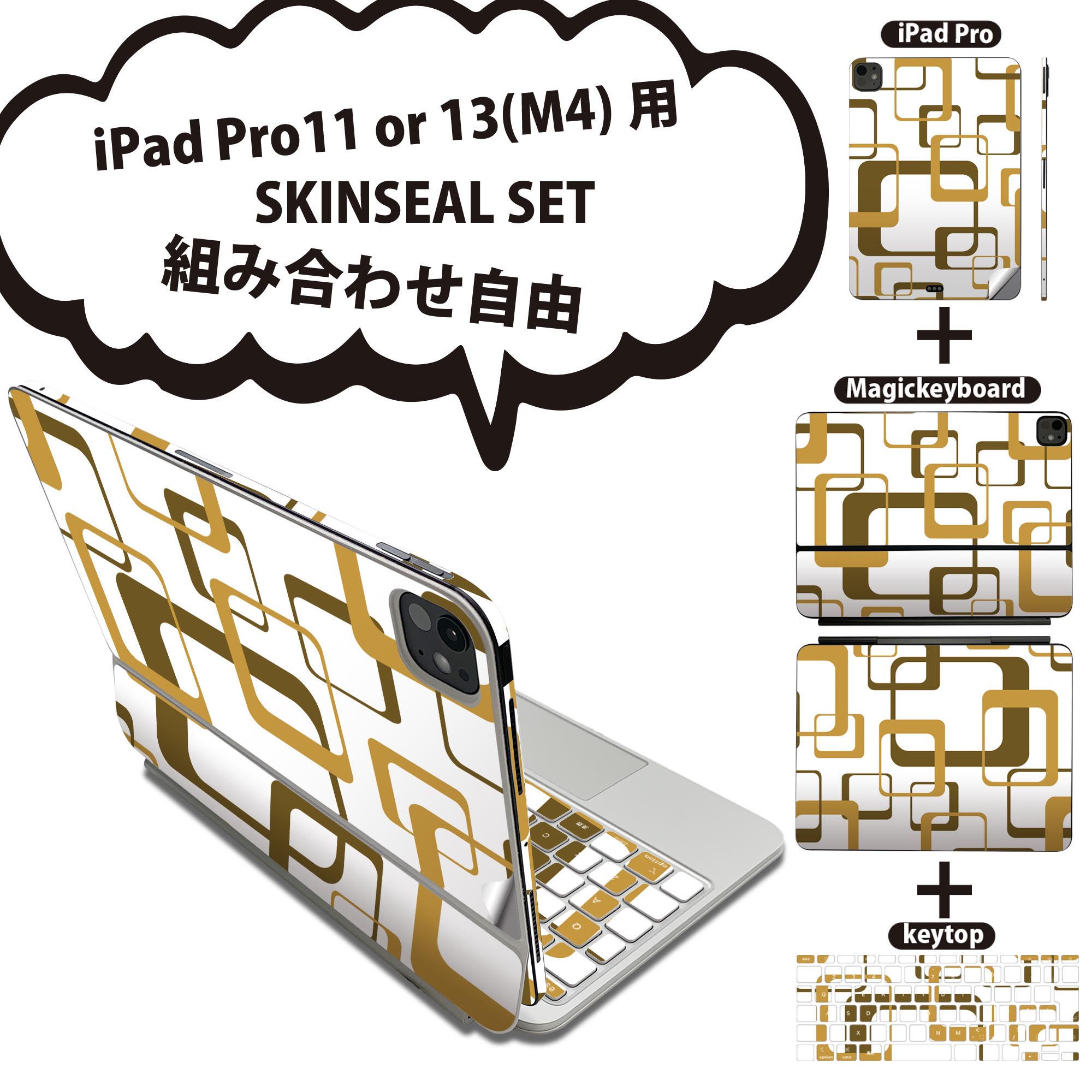 iPad Pro11(M4)用 iPad Pro13(M4)用 スキンシール 11インチ 13インチ Magic Keyboard keytop 2024年発売 第5世代 対応 各種セット 組み合わせ自由 全面 フル 前面 背面 保護シール 人気 模様 シンプル 002352