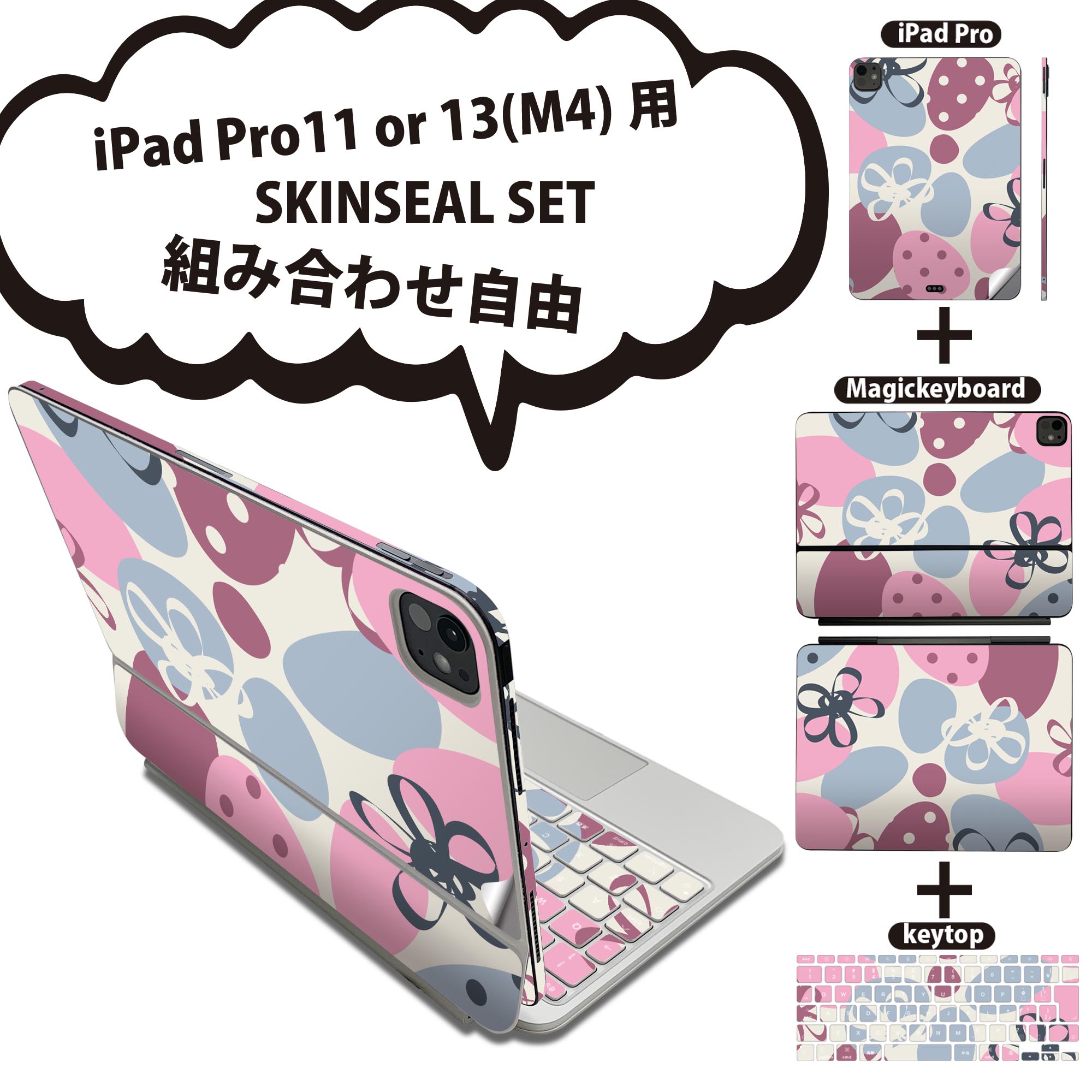 iPad Pro11(M4)用 iPad Pro13(M4)用 スキンシール 11インチ 13インチ Magic Keyboard keytop 2024年発売 第5世代 対応 各種セット 組み合わせ自由 全面 フル 前面 背面 保護シール 人気 いちご 花 ピンク 002435