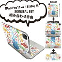 iPad Pro11(M4)用 iPad Pro13(M4)用 スキンシール 11インチ 13インチ Magic Keyboard keytop 2024年発売 第5世代 対応 各種セット 組み合わせ自由 全面 フル 前面 背面 保護シール 人気 音楽 カラフル イラスト 002484(2)