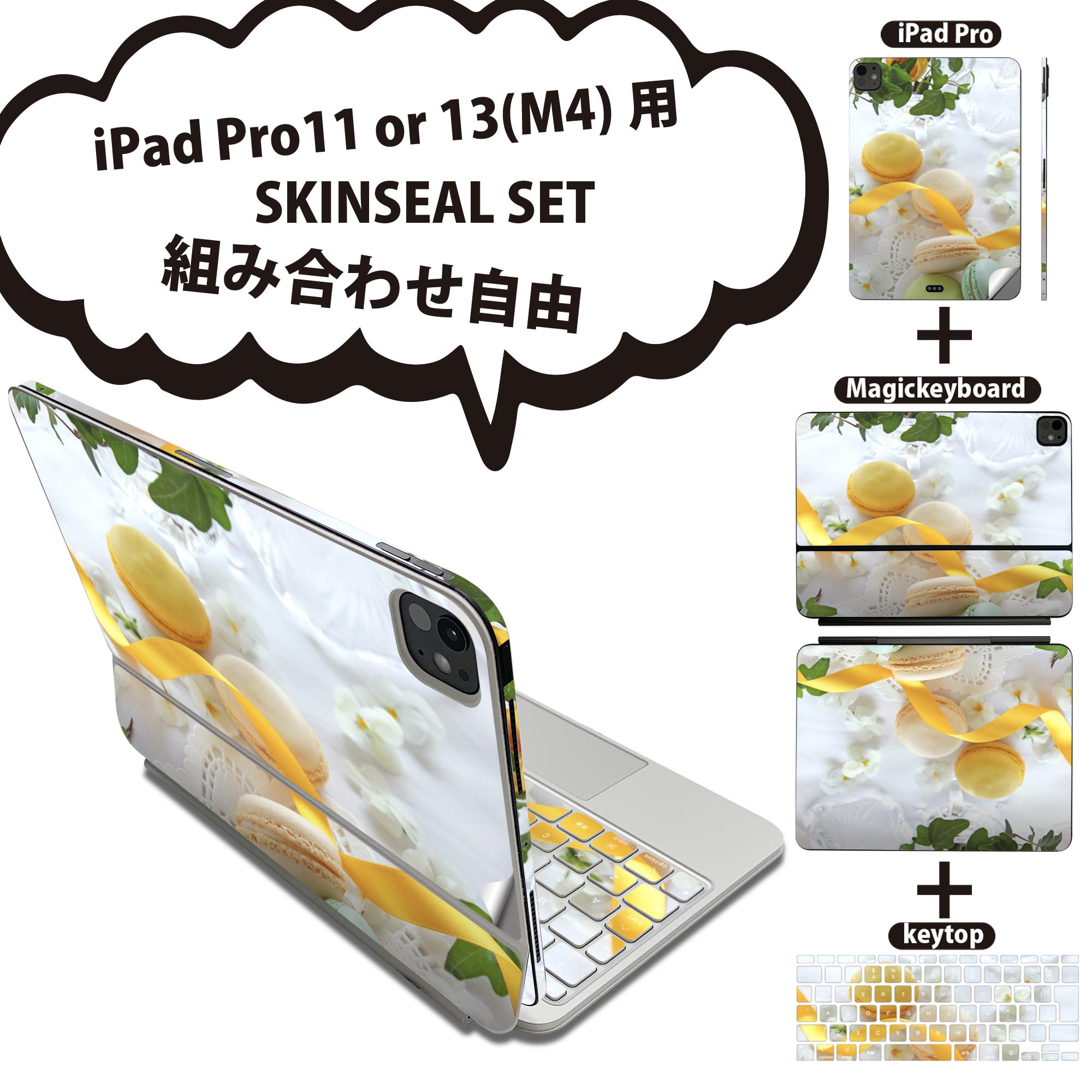 iPad Pro11(M4)用 iPad Pro13(M4)用 スキンシール 11インチ 13インチ Magic Keyboard keytop 2024年発売 第5世代 対応 各種セット 組み合わせ自由 全面 フル 前面 背面 保護シール 人気 マカロン 花 黄色 002617