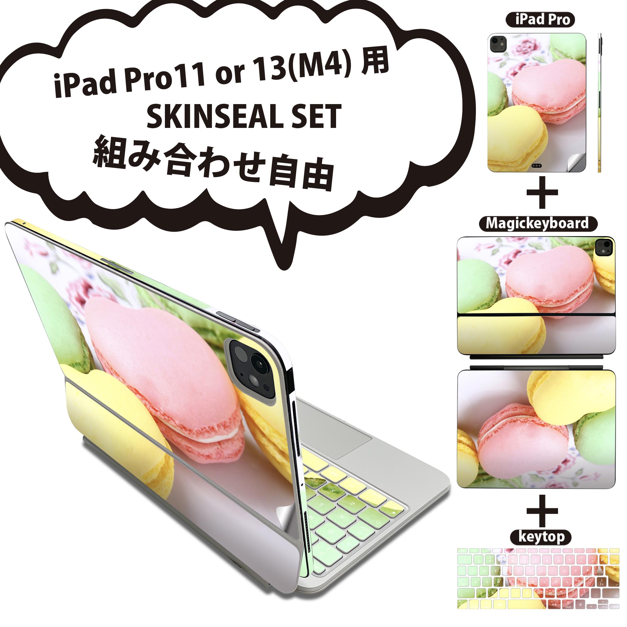 iPad Pro11(M4)用 iPad Pro13(M4)用 スキンシール 11インチ 13インチ Magic Keyboard keytop 2024年発売 第5世代 対応 各種セット 組み合わせ自由 全面 フル 前面 背面 保護シール 人気 マカロン カラフル 写真 002672