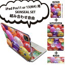 iPad Pro11(M4)用 iPad Pro13(M4)用 スキンシール 11インチ 13インチ Magic Keyboard keytop 2024年発売 第5世代 対応 各種セット 組み合わせ自由 全面 フル 前面 背面 保護シール 人気 夏 祭り 写真 002767