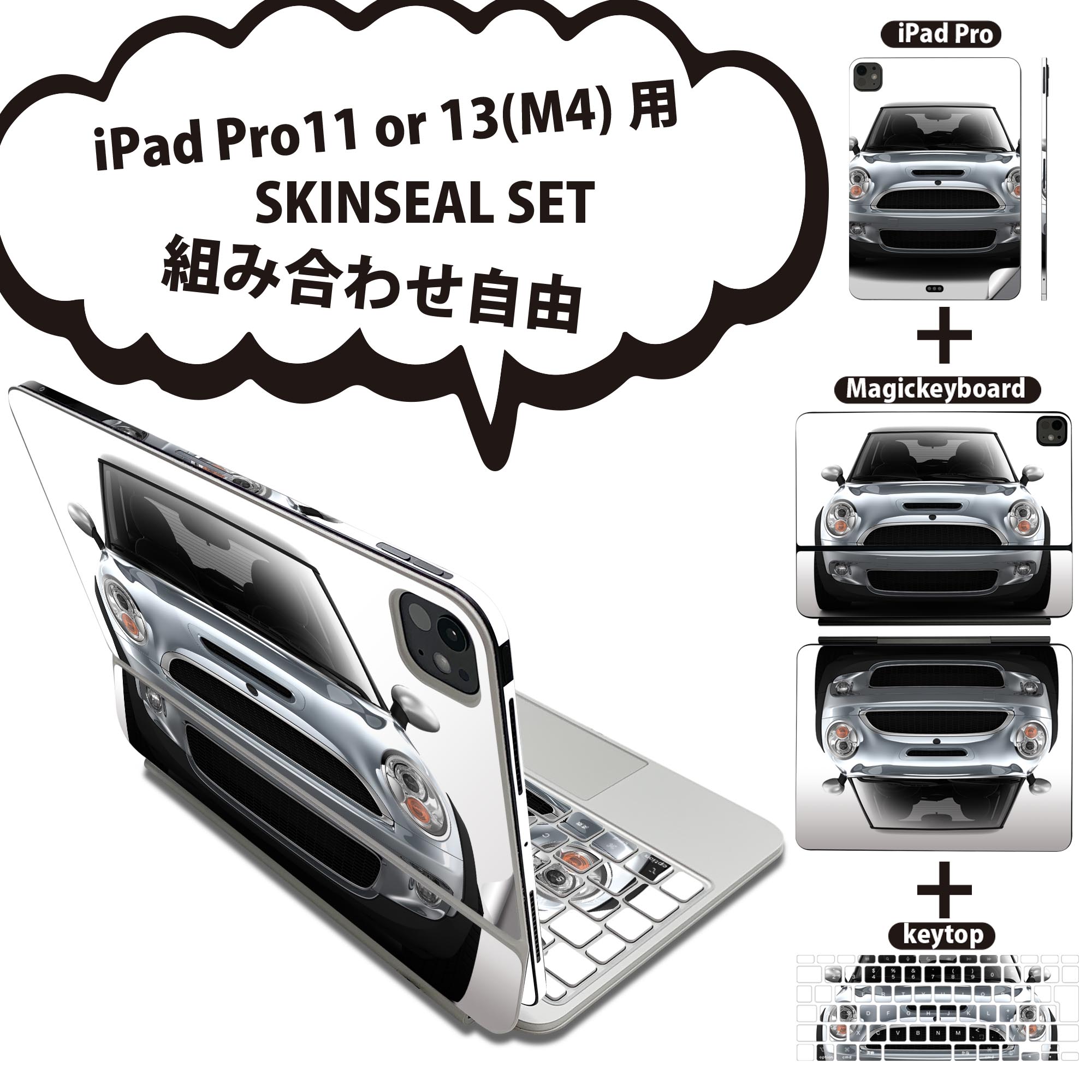 iPad Pro11(M4)用 iPad Pro13(M4)用 スキンシール 11インチ 13インチ Magic Keyboard keytop 2024年発売 第5世代 対応 各種セット 組み合わせ自由 全面 フル 前面 背面 保護シール 人気 車 写真 002893