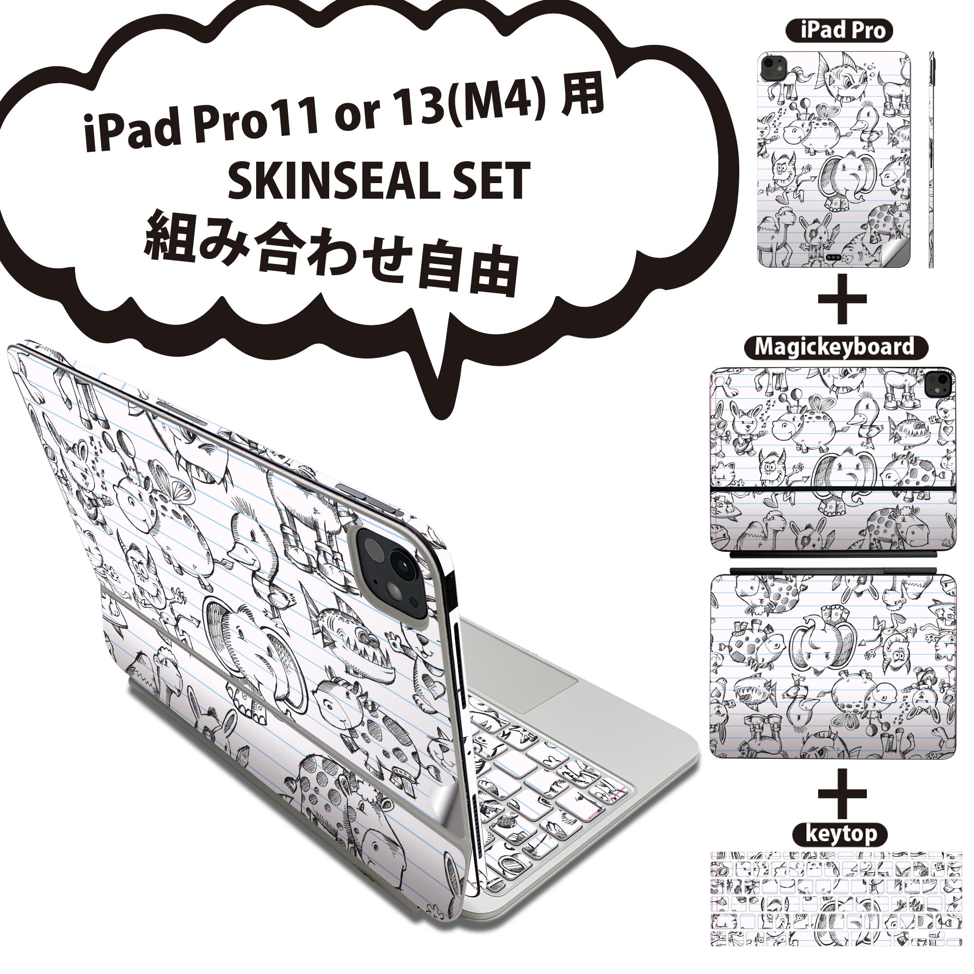 iPad Pro11(M4)用 iPad Pro13(M4)用 スキンシール 11インチ 13インチ Magic Keyboard keytop 2024年発売 第5世代 対応 各種セット 組み合わせ自由 全面 フル 前面 背面 保護シール 人気 動物 キャラクター イラスト 003171