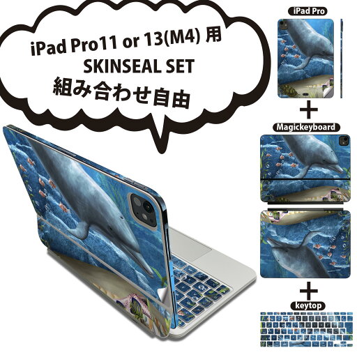 iPad Pro11(M4)用 iPad Pro13(M4)用 スキンシール 11インチ 13インチ Magic Keyboard keytop 2024年発売 第5世代 対応 各種セット 組み合わせ自由 全面 フル 前面 背面 保護シール 人気 動物 海 イラスト 003345 iPad Pro11(M4)用 iPad Pro13(M4)用 スキンシール 11インチ 13インチ Magic Keyboard keytop 2024年発売 第5世代 対応 各種セット 組み合わせ自由 全面 フル 前面 背面 保護シール 人気 動物 海 イラスト 003345