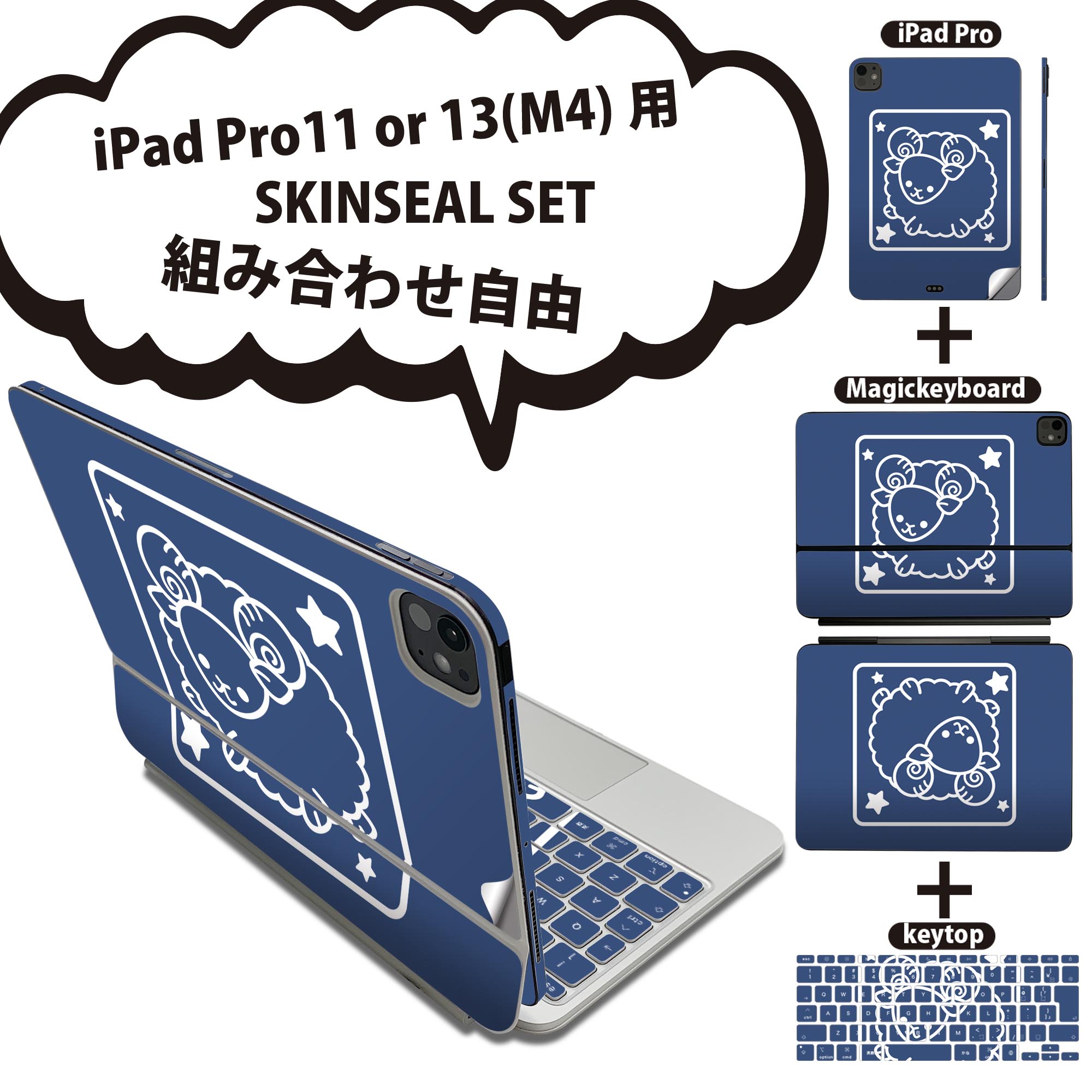 iPad Pro11(M4)用 iPad Pro13(M4)用 スキンシール 11インチ 13インチ Magic Keyboard keytop 2024年発売 第5世代 対応 各種セット 組み合わせ自由 全面 フル 前面 背面 保護シール 人気 星座 イラスト キャラクター 003355