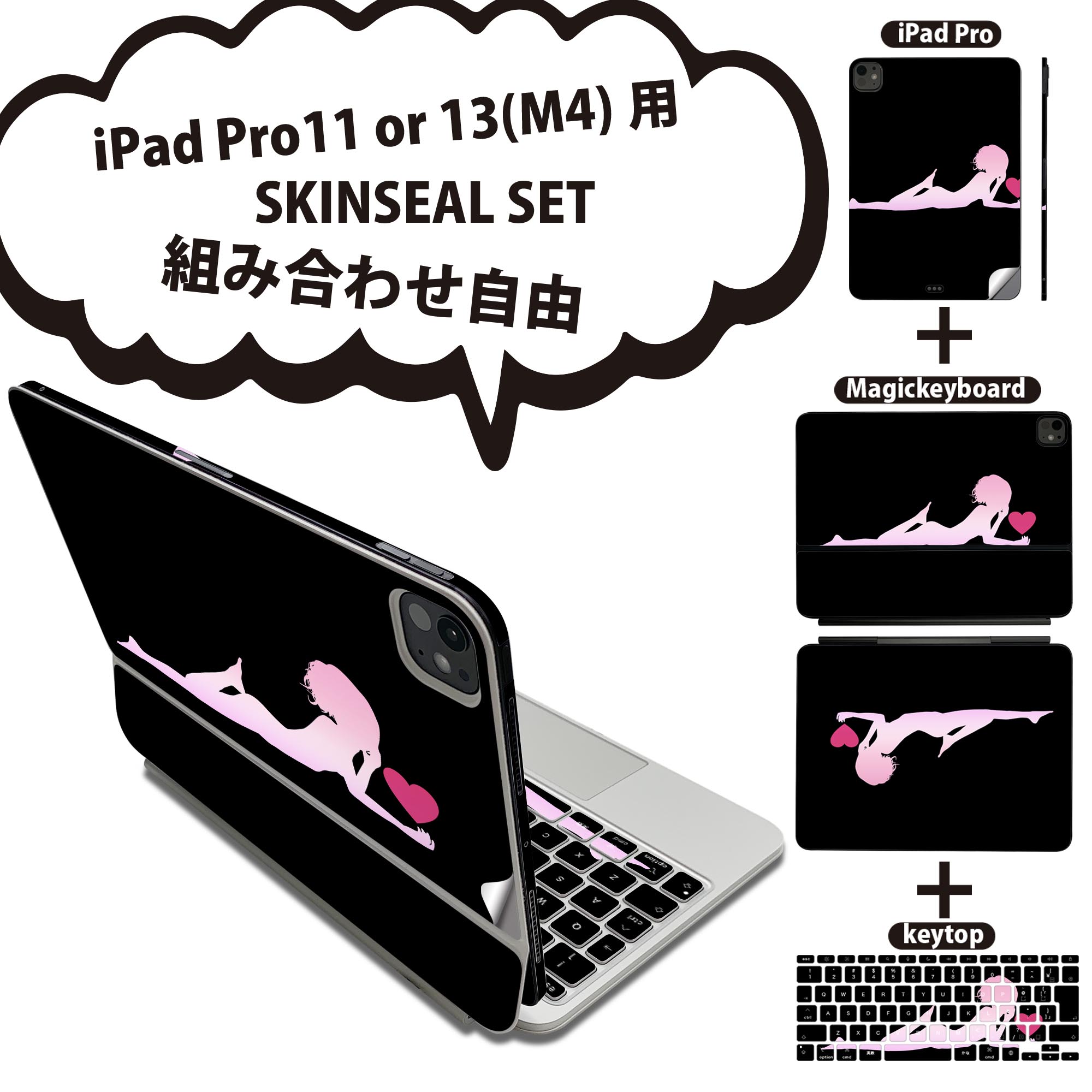 iPad Pro11(M4)用 iPad Pro13(M4)用 スキンシール 11インチ 13インチ Magic Keyboard keytop 2024年発売 第5世代 対応 各種セット 組み合わせ自由 全面 フル 前面 背面 保護シール 人気 人物 シンプル ピンク 003396