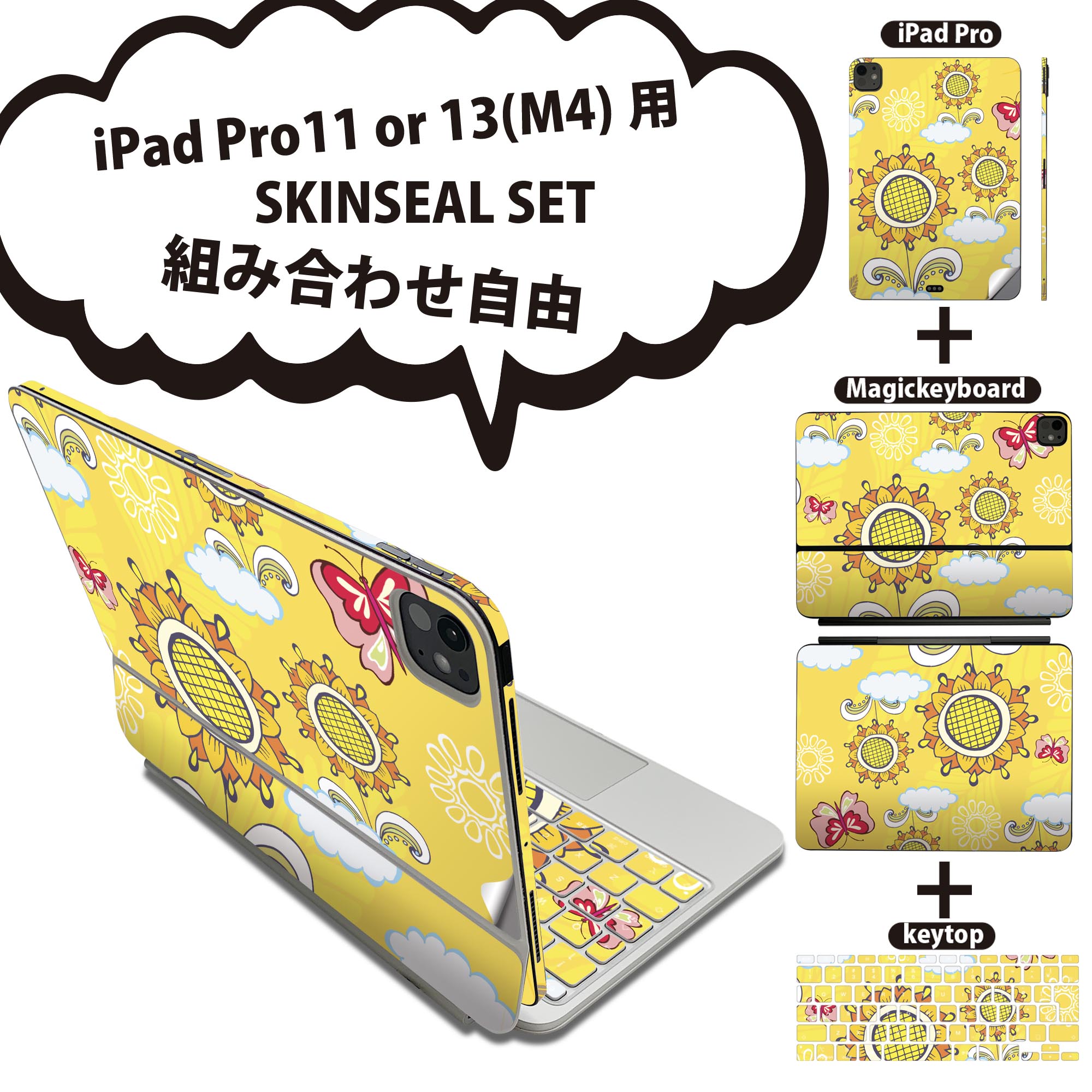 iPad Pro11(M4)用 iPad Pro13(M4)用 スキンシール 11インチ 13インチ Magic Keyboard keytop 2024年発売 第5世代 対応 各種セット 組み合わせ自由 全面 フル 前面 背面 保護シール 人気 花 蝶 イラスト 黄色 003923