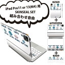 iPad Pro11(M4)用 iPad Pro13(M4)用 スキンシール 11インチ 13インチ Magic Keyboard keytop 2024年発売 第5世代 対応 各種セット 組み合わせ自由 全面 フル 前面 背面 保護シール 人気 惑星 星 020085(2)