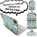 iPad Pro11(M4)用 iPad Pro13(M4)用 スキンシール 11インチ 13インチ Magic Keyboard keytop 2024年発売 第5世代 対応 各種セット 組み合わせ自由 全面 フル 前面 背面 保護シール 人気 Halloween 020100(2)
