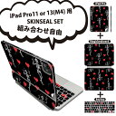 iPad Pro11(M4)用 iPad Pro13(M4)用 スキンシール 11インチ 13インチ Magic Keyboard keytop 2024年発売 第5世代 対応 各種セット 組み合わせ自由 全面 フル 前面 背面 保護シール 人気 Halloween 020136(2)