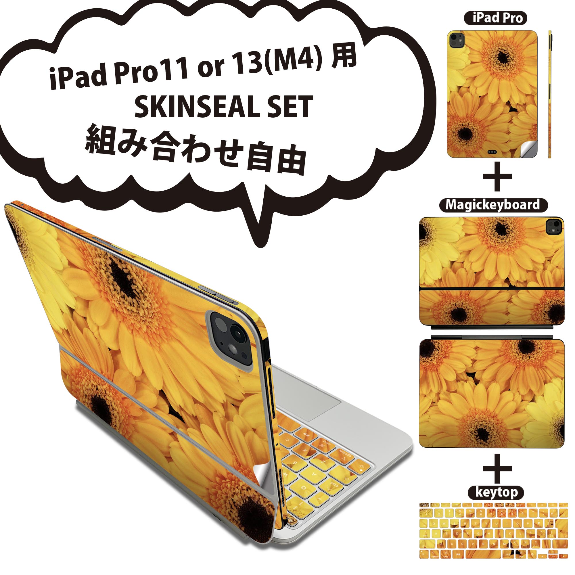 iPad Pro11(M4)用 iPad Pro13(M4)用 スキンシール 11インチ 13インチ Magic Keyboard keytop 2024年発売 第5世代 対応 各種セット 組み合わせ自由 全面 フル 前面 背面 保護シール 人気 花 写真 オレンジ 022918