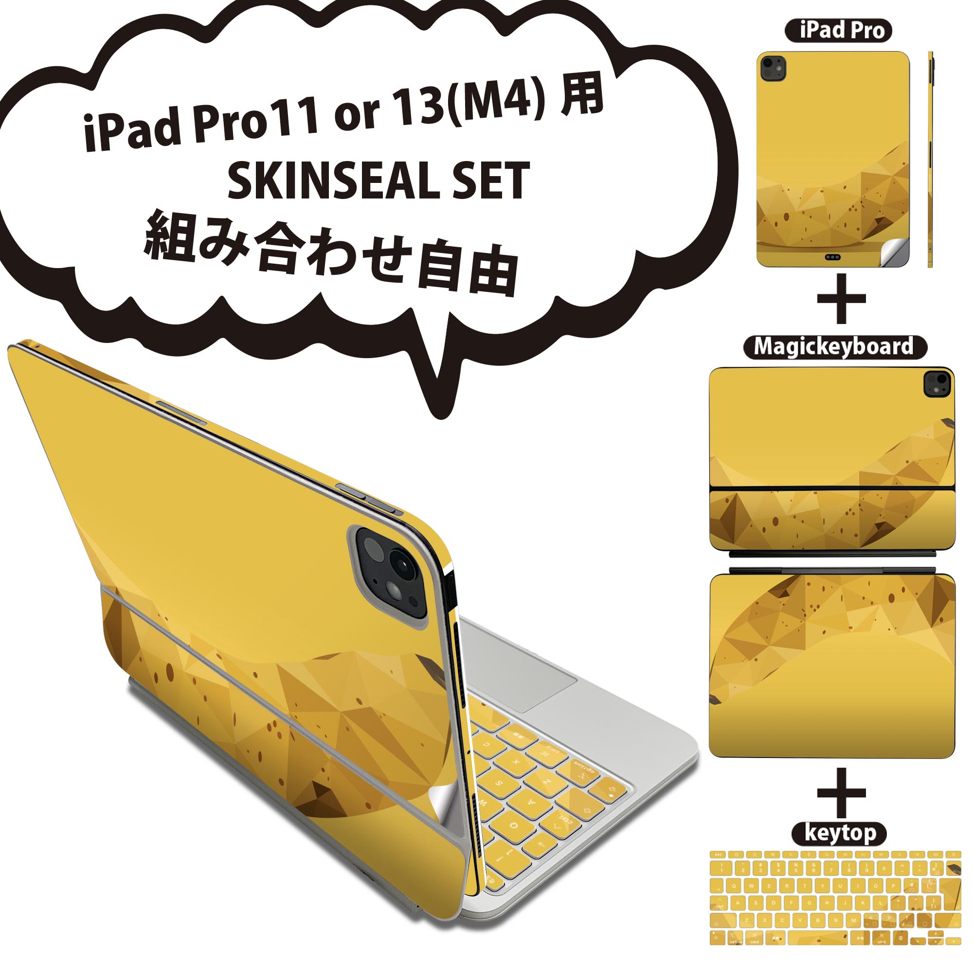 iPad Pro11(M4)用 iPad Pro13(M4)用 スキンシール 11インチ 13インチ Magic Keyboard keytop 2024年発売 第5世代 対応 各種セット 組み合わせ自由 全面 フル 前面 背面 保護シール 人気 バナナ 黄色 食べ物 022942