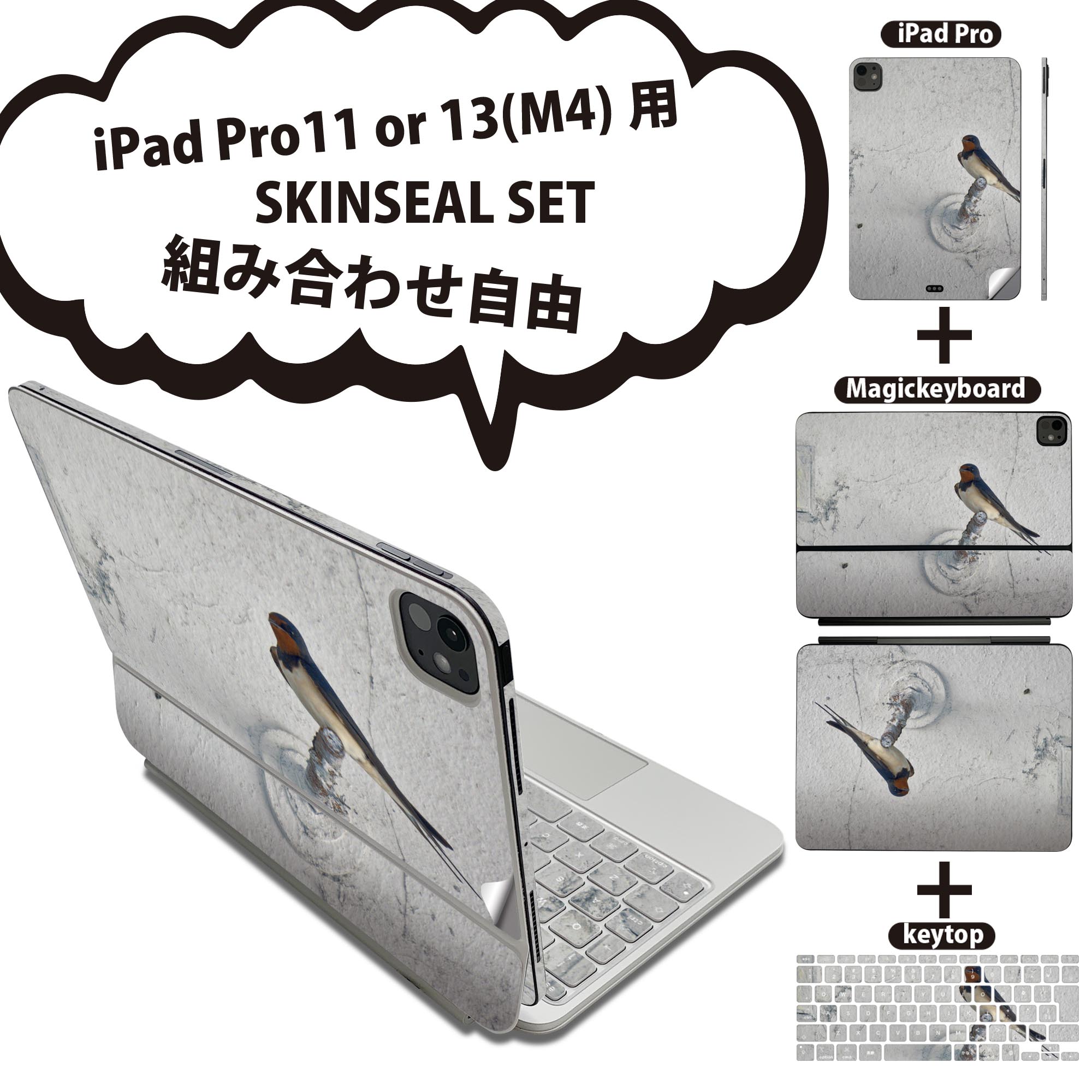 iPad Pro11(M4)用 iPad Pro13(M4)用 スキンシール 11インチ 13インチ Magic Keyboard keytop 2024年発売 第5世代 対応 各種セット 組み合わせ自由 全面 フル 前面 背面 保護シール 人気 ツバメ 写真 鳥 022985
