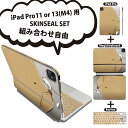 iPad Pro11(M4)用 iPad Pro13(M4)用 スキンシール 11インチ 13インチ Magic Keyboard keytop 2024年発売 第5世代 対応 各種セット 組み合わせ自由 全面 フル 前面 背面 保護シール 人気 猫 ねずみ キャラ イラスト 023081