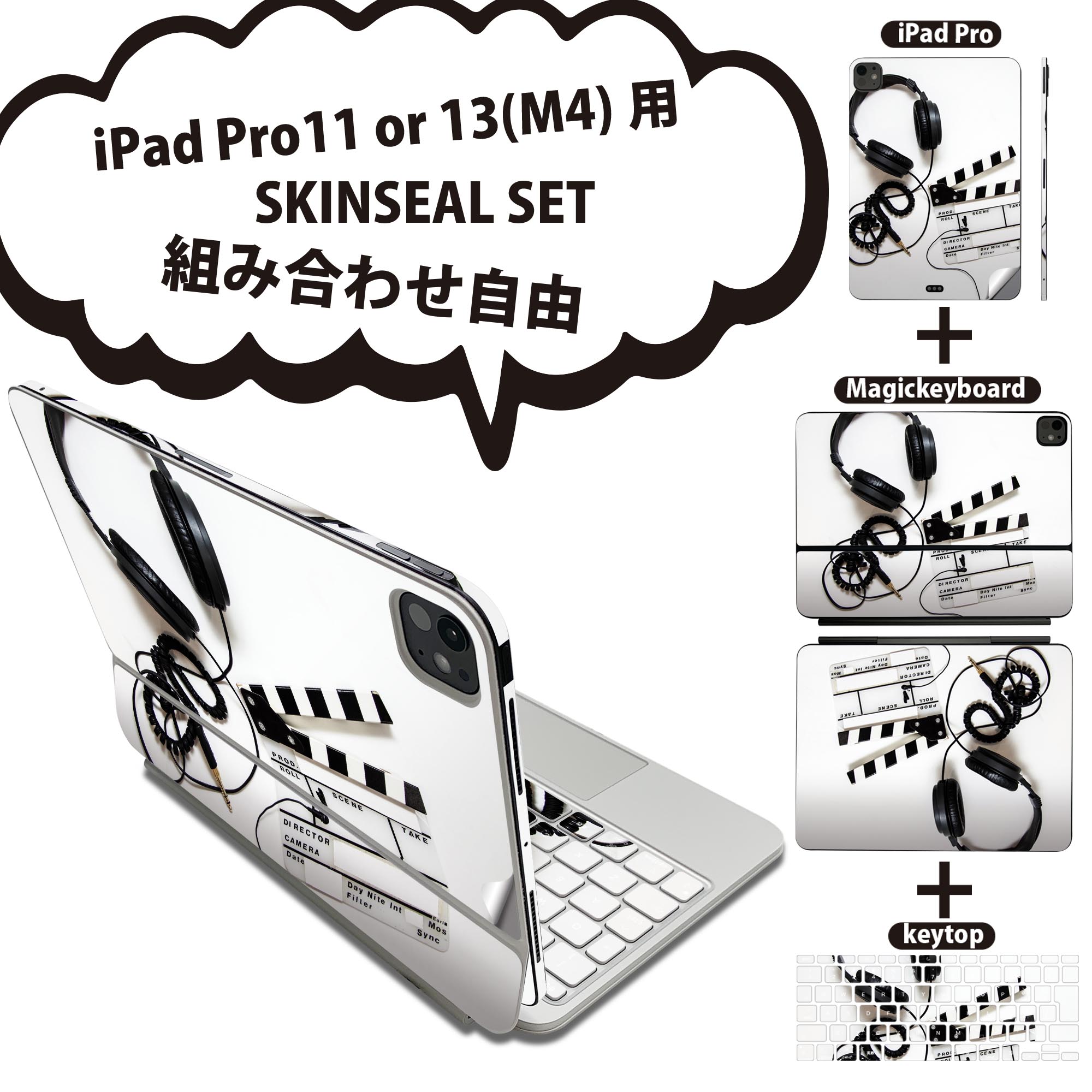 iPad Pro11(M4)用 iPad Pro13(M4)用 スキンシール 11インチ 13インチ Magic Keyboard keytop 2024年発売 第5世代 対応 各種セット 組み合わせ自由 全面 フル 前面 背面 保護シール 人気 ヘッドフォン 音楽 映画 023425