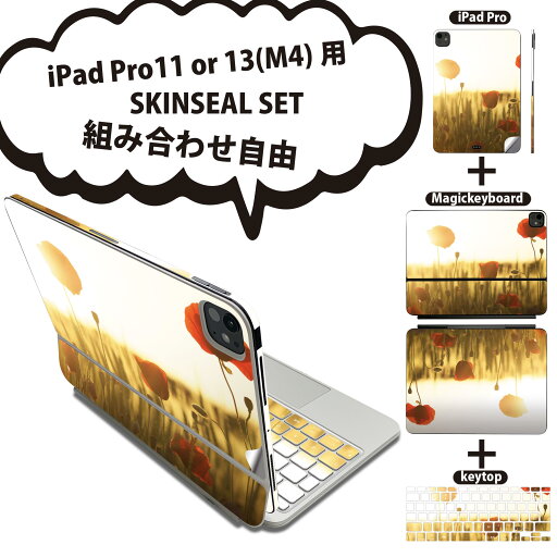 iPad Pro11(M4)用 iPad Pro13(M4)用 スキンシール 11インチ 13インチ Magic Keyboard keytop 2024年発売 第5世代 対応 各種セット 組み合わせ自由 全面 フル 前面 背面 保護シール 人気 花 フラワー ポピー 023691 iPad Pro11(M4)用 iPad Pro13(M4)用 スキンシール 11インチ 13インチ Magic Keyboard keytop 2024年発売 第5世代 対応 各種セット 組み合わせ自由 全面 フル 前面 背面 保護シール 人気 花 フラワー ポピー 023691