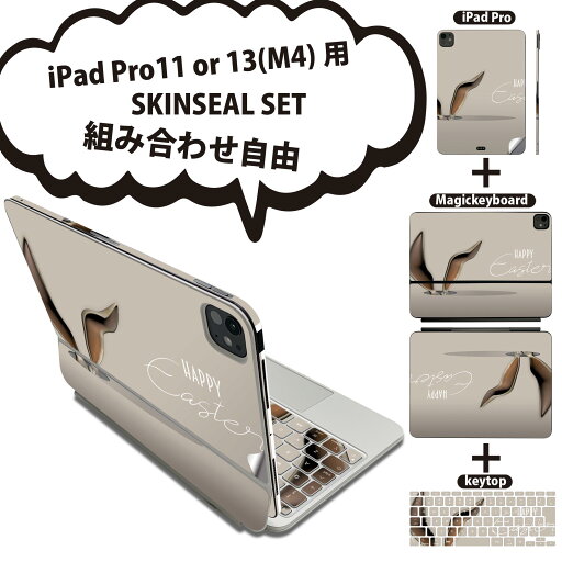 iPad Pro11(M4)用 iPad Pro13(M4)用 スキンシール 11インチ 13インチ Magic Keyboard keytop 2024年発売 第5世代 対応 各種セット 組み合わせ自由 全面 フル 前面 背面 保護シール 人気 うさぎ 動物 023705 iPad Pro11(M4)用 iPad Pro13(M4)用 スキンシール 11インチ 13インチ Magic Keyboard keytop 2024年発売 第5世代 対応 各種セット 組み合わせ自由 全面 フル 前面 背面 保護シール 人気 うさぎ 動物 023705