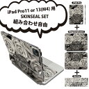 iPad Pro11(M4)用 iPad Pro13(M4)用 スキンシール 11インチ 13インチ Magic Keyboard keytop 2024年発売 第5世代 対応 各種セット 組み合わせ自由 全面 フル 前面 背面 保護シール 人気 花 フラワー バラ セピア 023744(2)