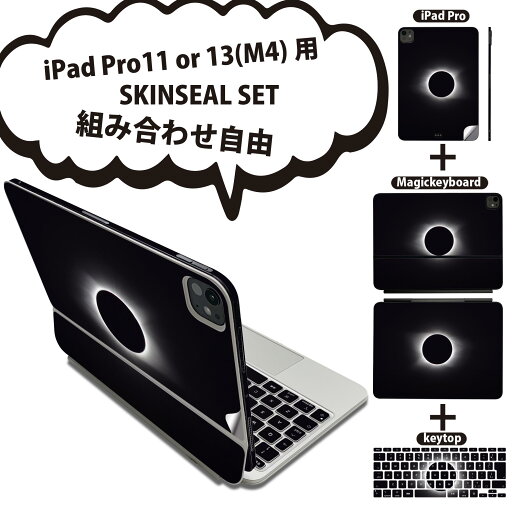 iPad Pro11(M4)用 iPad Pro13(M4)用 スキンシール 11インチ 13インチ Magic Keyboard keytop 2024年発売 第5世代 対応 各種セット 組み合わせ自由 全面 フル 前面 背面 保護シール 人気 皆既月食 天体 023814 iPad Pro11(M4)用 iPad Pro13(M4)用 スキンシール 11インチ 13インチ Magic Keyboard keytop 2024年発売 第5世代 対応 各種セット 組み合わせ自由 全面 フル 前面 背面 保護シール 人気 皆既月食 天体 023814