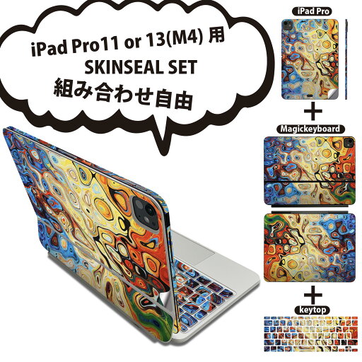 iPad Pro11(M4)用 iPad Pro13(M4)用 スキンシール 11インチ 13インチ Magic Keyboard keytop 2024年発売 第5世代 対応 各種セット 組み合わせ自由 全面 フル 前面 背面 保護シール 人気 カラフル 模様 023879 iPad Pro11(M4)用 iPad Pro13(M4)用 スキンシール 11インチ 13インチ Magic Keyboard keytop 2024年発売 第5世代 対応 各種セット 組み合わせ自由 全面 フル 前面 背面 保護シール 人気 カラフル 模様 023879