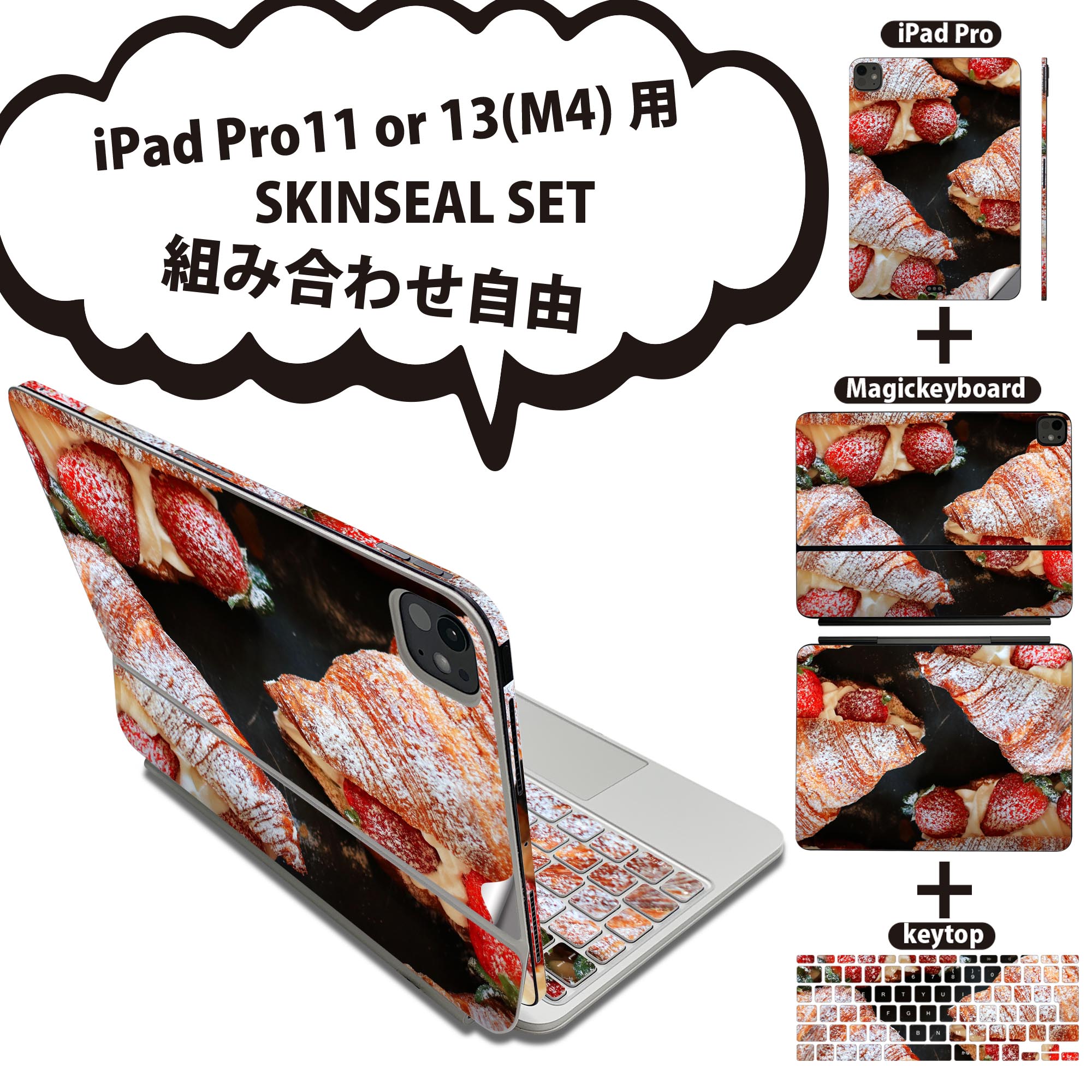 iPad Pro11(M4)用 iPad Pro13(M4)用 スキンシール 11インチ 13インチ Magic Keyboard keytop 2024年発売 第5世代 対応 各種セット 組み..