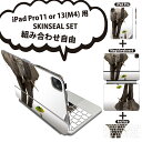 iPad Pro11(M4)用 iPad Pro13(M4)用 スキンシール 11インチ 13インチ Magic Keyboard keytop 2024年発売 第5世代 対応 各種セット 組み合わせ自由 全面 フル 前面 背面 保護シール 人気 動物 ゾウ ミーアキャット 傘 025968