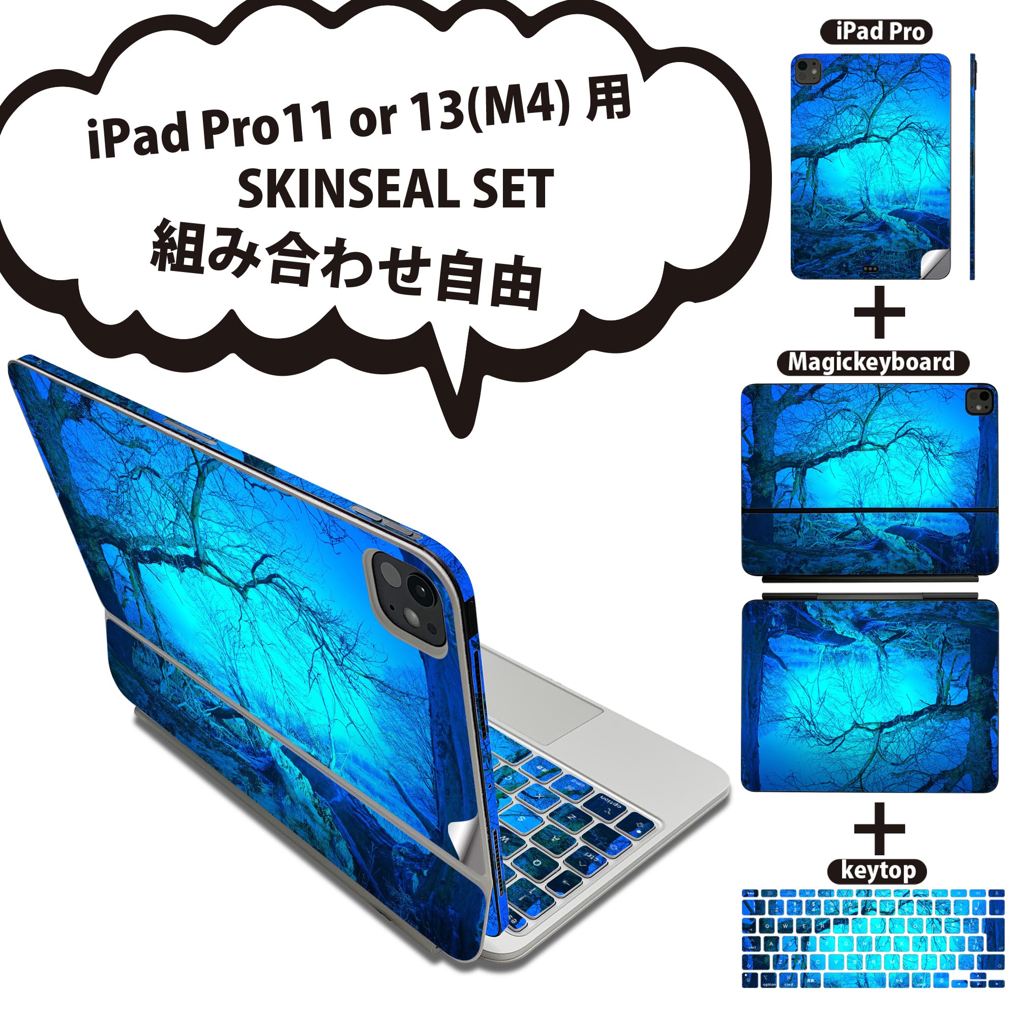 iPad Pro11(M4)用 iPad Pro13(M4)用 スキンシール 11インチ 13インチ Magic Keyboard keytop 2024年発売 第5世代 対応 各種セット 組み合わせ自由 全面 フル 前面 背面 保護シール 人気 森林 風景 026062