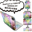iPad Pro11(M4)用 iPad Pro13(M4)用 スキンシール 11インチ 13インチ Magic Keyboard keytop 2024年発売 第5世代 対応 各種セット 組み合わせ自由 全面 フル 前面 背面 保護シール 人気 花 たんぽぽ カラフル 026099(2)