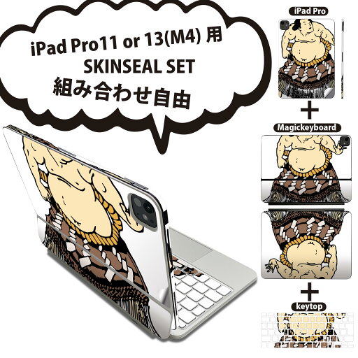 iPad Pro11(M4)用 iPad Pro13(M4)用 スキンシール 11インチ 13インチ Magic Keyboard keytop 2024年発売 第5世代 対応 各種セット 組み合わせ自由 全面 フル 前面 背面 保護シール 人気 相撲 関取 日本 和 026177 iPad Pro11(M4)用 iPad Pro13(M4)用 スキンシール 11インチ 13インチ Magic Keyboard keytop 2024年発売 第5世代 対応 各種セット 組み合わせ自由 全面 フル 前面 背面 保護シール 人気 相撲 関取 日本 和 026177