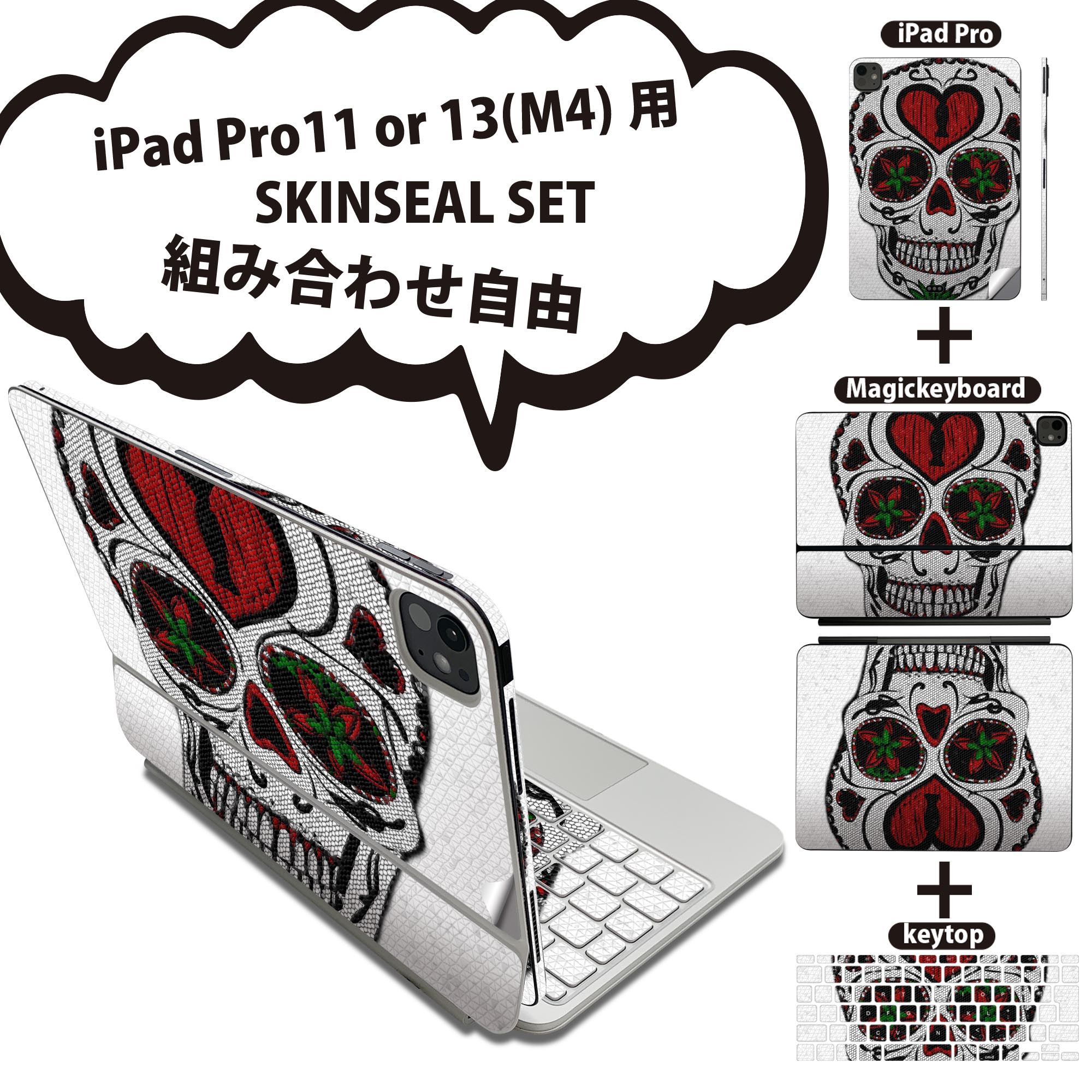 商品特徴・貼るだけでおしゃれに簡単着せ替え、iPadPro11・13（M4）Magic Keyboard KeyTop &nbsp; 全面デザインスキンシール！組み合わせ自由に選べるセット売り！・高精細プリントで写真と遜色がない仕上がり！ ・ちょっとしたすり傷から端末を保護！・エアフリー素材で気泡の心配も軽減！・貼り直しOK！位置調整も安心！注意事項画像はサンプルです。ご覧の環境によっては多少色味に違いを感じる場合がございます。 イメージと違った、モニターと色味が異なるという理由での交換や返金はご対応出来かねます。端末本体やクリアケースは付属しません。貼付時のずれやカメラ周りの凹凸を考慮してカメラ穴等は少し大きめにカットしています。貼付の際はカメラ穴を基準に位置を合わせてください。カメラ付近の何もないように見える場所に穴が開いていますが、こちらは近接・明るさ感知センサー用の穴です。端末本体に直接貼ることを想定しています。保護フィルムなどの上から貼ると上手く貼れない可能性があります初回貼付時の位置調整や貼り直しは可能ですが、しっかり接着させた後の貼り直しは保証しておりません。こちらは無地のシートにプリントした商品で、デコなどの加工はございません。 凹凸や光沢があるように見えたり布地や金属を素材にしたように見える商品もありますが、図版によるものです。印刷カメラ穴の位置にわずかなズレが生じる場合がございます。ご注文後に1点1点制作する受注生産品のため、不良品以外のご返品や交換は固くお断り致します。 機種間違いも保証対象外となりますため、ご注文の際は必ず機種をご確認下さい。発送について完全受注生産のハンドメイド商品となりますので、既製品と比べて発送までお時間を頂いています。 基本的に決済確認後、2〜3営業日、最大で5営業日での発送となります。繁忙期や休業日明けの場合はさらに時間がかかる場合があります。 その際には別途メールにてご連絡致します。メール便の場合、発送日から到着までに2〜4日ほどかかる場合が多く、紛失などの保障もご対応できかねます。あらかじめご了承下さい。&nbsp;