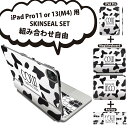 iPad Pro11(M4)用 iPad Pro13(M4)用 スキンシール 11インチ 13インチ Magic Keyboard keytop 2024年発売 第5世代 対応 各種セット 組み合わせ自由 全面 フル 前面 背面 保護シール 人気 牛 パターン 033420(2)