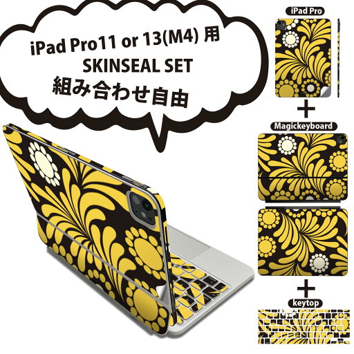 iPad Pro11(M4)用 iPad Pro13(M4)用 スキンシール 11インチ 13インチ Magic Keyboard keytop 2024年発売 第5世代 対応 各種セット 組み合わせ自由 全面 フル 前面 背面 保護シール 人気 花 黒 黄色 004022 iPad Pro11(M4)用 iPad Pro13(M4)用 スキンシール 11インチ 13インチ Magic Keyboard keytop 2024年発売 第5世代 対応 各種セット 組み合わせ自由 全面 フル 前面 背面 保護シール 人気 花 黒 黄色 004022
