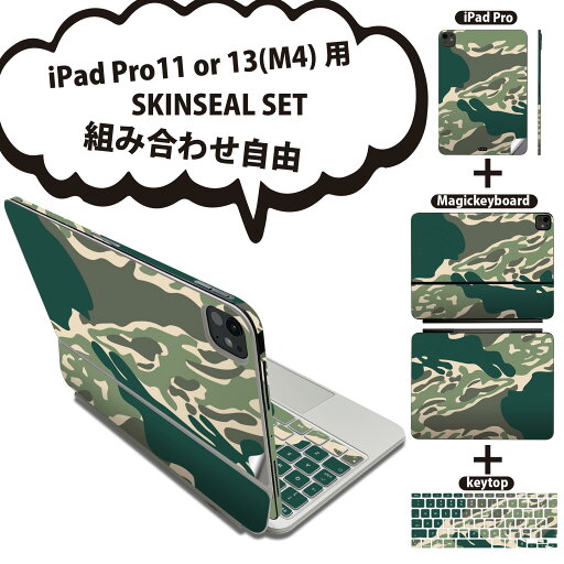 iPad Pro11(M4)用 iPad Pro13(M4)用 スキンシール 11インチ 13インチ Magic Keyboard keytop 2024年発売 第5世代 対応 各種セット 組み合わせ自由 全面 フル 前面 背面 保護シール 人気 迷彩 カモフラ 模様 004049 iPad Pro11(M4)用 iPad Pro13(M4)用 スキンシール 11インチ 13インチ Magic Keyboard keytop 2024年発売 第5世代 対応 各種セット 組み合わせ自由 全面 フル 前面 背面 保護シール 人気 迷彩 カモフラ 模様 004049
