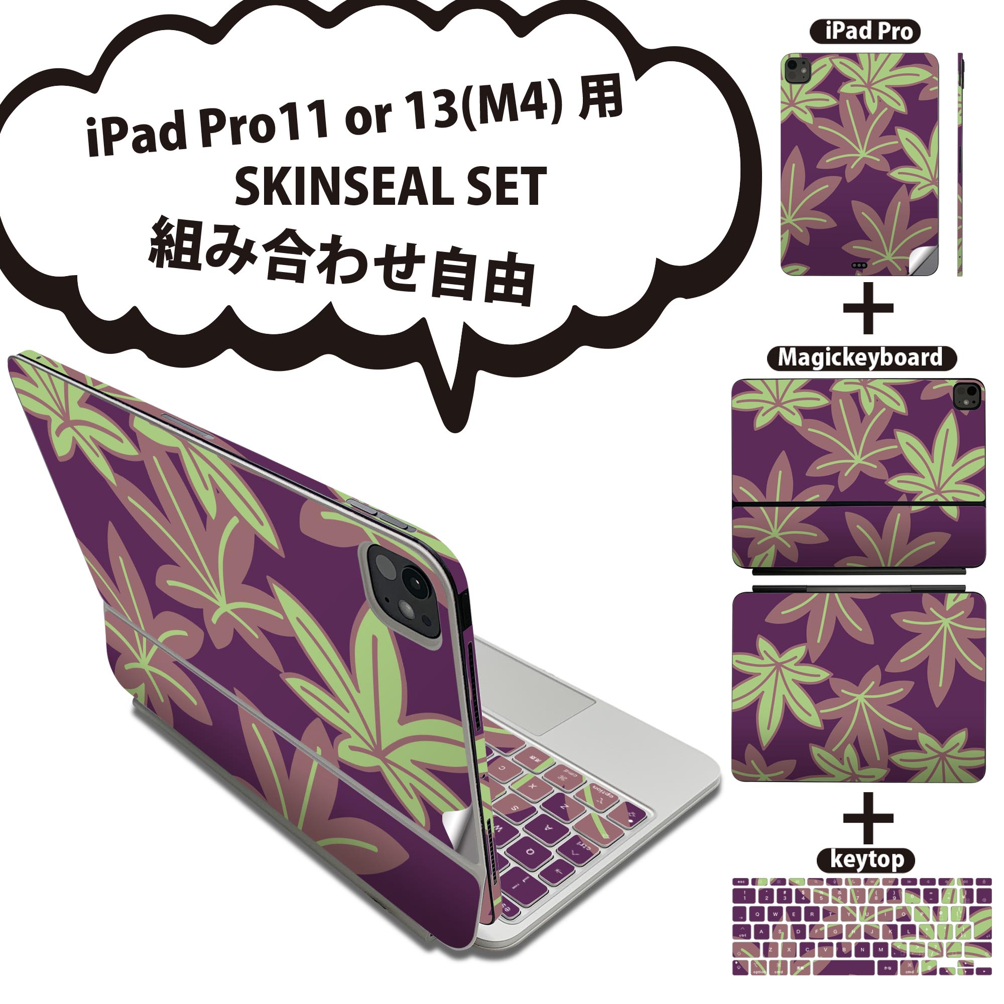 商品特徴・貼るだけでおしゃれに簡単着せ替え、iPadPro11・13（M4）Magic Keyboard KeyTop &nbsp; 全面デザインスキンシール！組み合わせ自由に選べるセット売り！・高精細プリントで写真と遜色がない仕上がり！ ・ちょっとしたすり傷から端末を保護！・エアフリー素材で気泡の心配も軽減！・貼り直しOK！位置調整も安心！注意事項画像はサンプルです。ご覧の環境によっては多少色味に違いを感じる場合がございます。 イメージと違った、モニターと色味が異なるという理由での交換や返金はご対応出来かねます。端末本体やクリアケースは付属しません。貼付時のずれやカメラ周りの凹凸を考慮してカメラ穴等は少し大きめにカットしています。貼付の際はカメラ穴を基準に位置を合わせてください。カメラ付近の何もないように見える場所に穴が開いていますが、こちらは近接・明るさ感知センサー用の穴です。端末本体に直接貼ることを想定しています。保護フィルムなどの上から貼ると上手く貼れない可能性があります初回貼付時の位置調整や貼り直しは可能ですが、しっかり接着させた後の貼り直しは保証しておりません。こちらは無地のシートにプリントした商品で、デコなどの加工はございません。 凹凸や光沢があるように見えたり布地や金属を素材にしたように見える商品もありますが、図版によるものです。印刷カメラ穴の位置にわずかなズレが生じる場合がございます。ご注文後に1点1点制作する受注生産品のため、不良品以外のご返品や交換は固くお断り致します。 機種間違いも保証対象外となりますため、ご注文の際は必ず機種をご確認下さい。発送について完全受注生産のハンドメイド商品となりますので、既製品と比べて発送までお時間を頂いています。 基本的に決済確認後、2〜3営業日、最大で5営業日での発送となります。繁忙期や休業日明けの場合はさらに時間がかかる場合があります。 その際には別途メールにてご連絡致します。メール便の場合、発送日から到着までに2〜4日ほどかかる場合が多く、紛失などの保障もご対応できかねます。あらかじめご了承下さい。&nbsp;