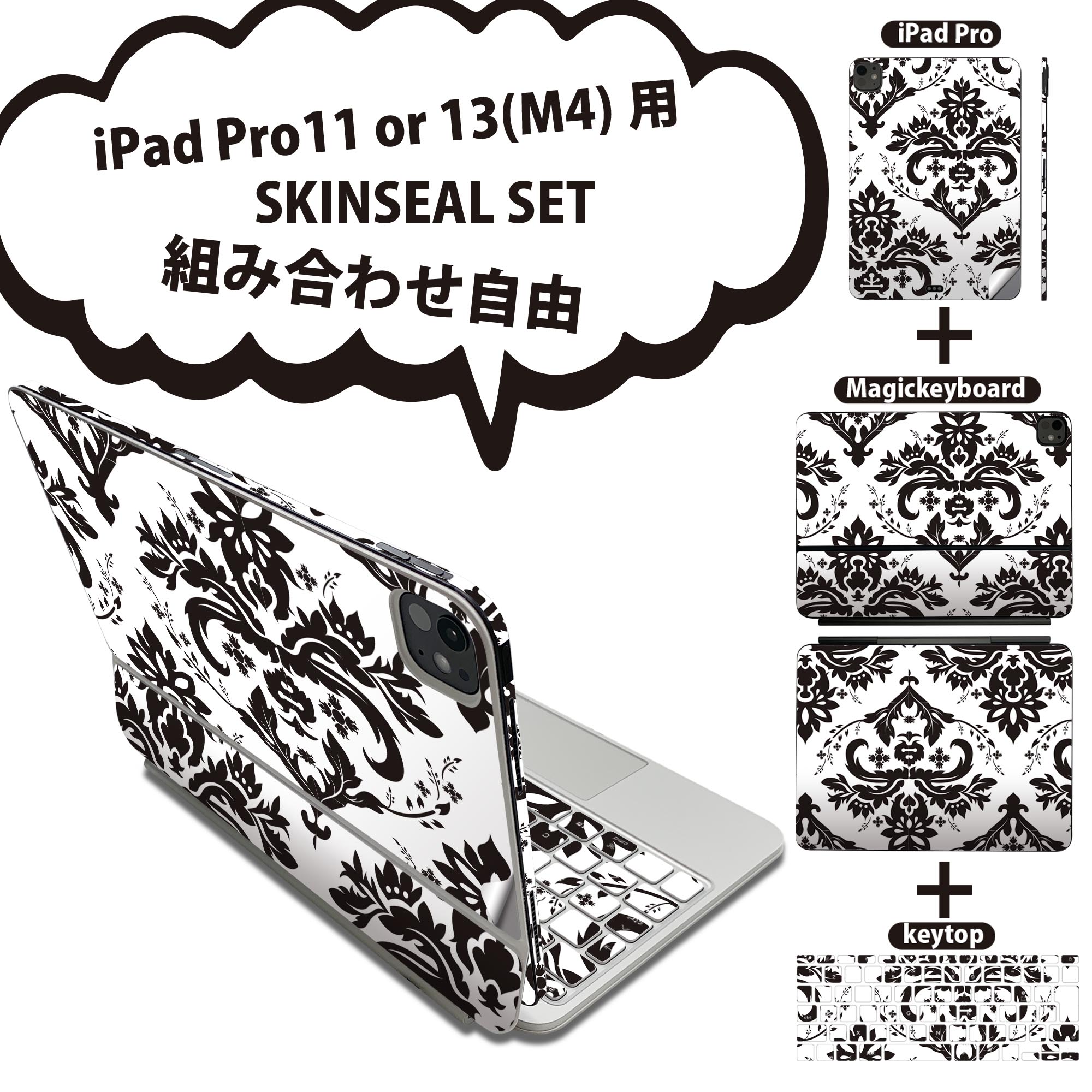 iPad Pro11(M4)用 iPad Pro13(M4)用 スキンシール 11インチ 13インチ Magic Keyboard keytop 2024年発売 第5世代 対応 各種セット 組み..